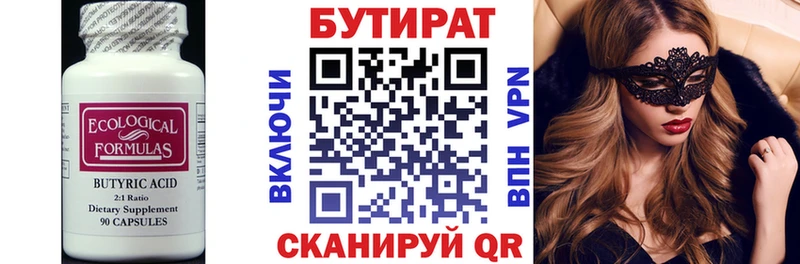 Бутират вода  цены   Гороховец 
