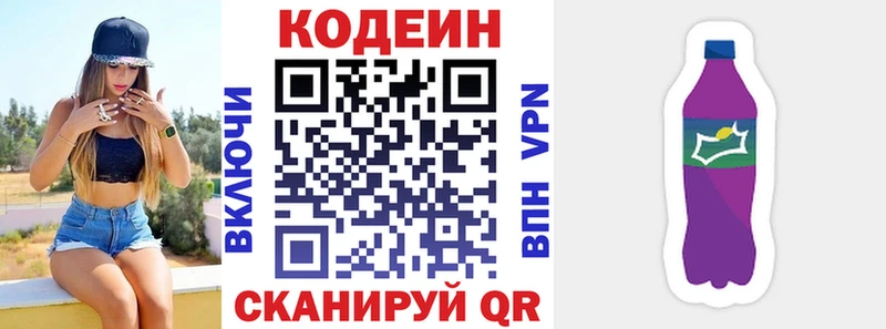 Codein напиток Lean (лин)  mega рабочий сайт  Гороховец 